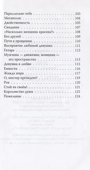 Душа. Рассказы и стихи - фото 4