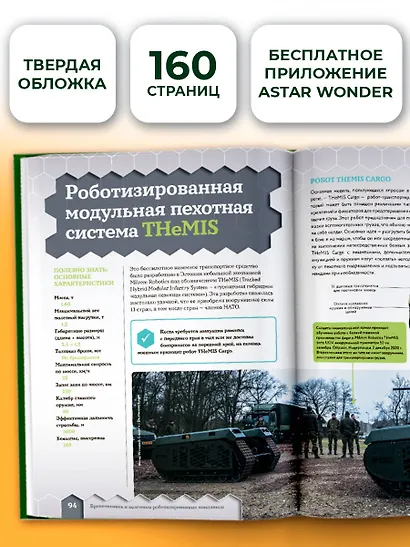 Современная военная техника - фото 6