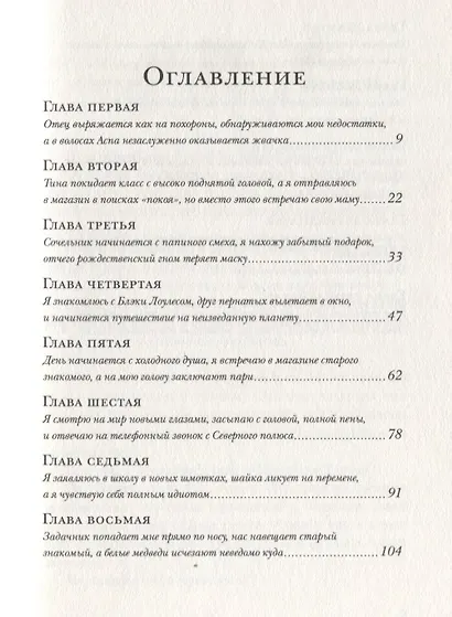 Пусть танцуют белые медведи - фото 2