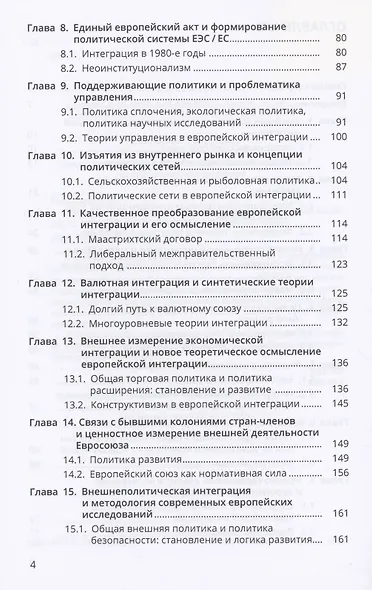 История и теория европейской интеграции - фото 3