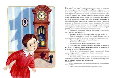 Городок в табакерке. Сказки - фото 8