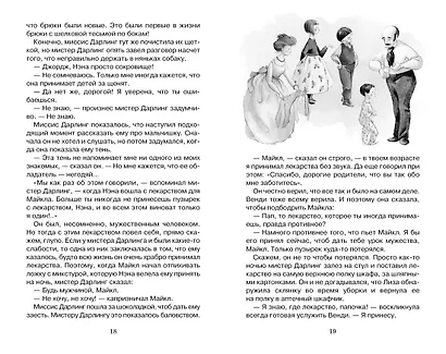 Питер Пэн - фото 12