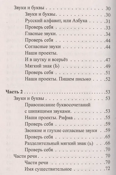Все домашние работы по русскому языку и литературному чтению за 2 класс УМК "Школа России" к учебникам и рабочим тетрадям - фото 9