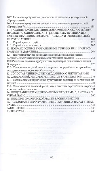 Универсальные программы, таблицы, графики и рекомендации для расчёта распределения осреднённых скоро - фото 3