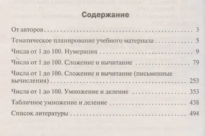 ПШУ Поурочные разработки по математике 2 кл. (к УМК Моро Шк. России) (7 изд.) (м) (ФГОС) Ситникова - фото 2