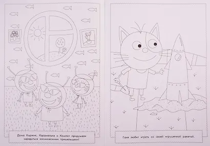 Раскраска-люкс. № РЛ 1904. Три Кота - фото 3