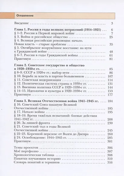 История России. 10 класс. Учебное пособие. Базовый и углубленный уровни. В двух частях. Часть первая - фото 2