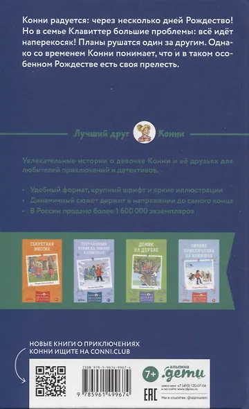 Конни и Рождество - фото 2