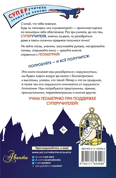 Геометрия в сюжетах - фото 2