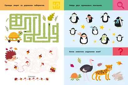 Зоопарк. Для детей 3-5 лет - фото 7