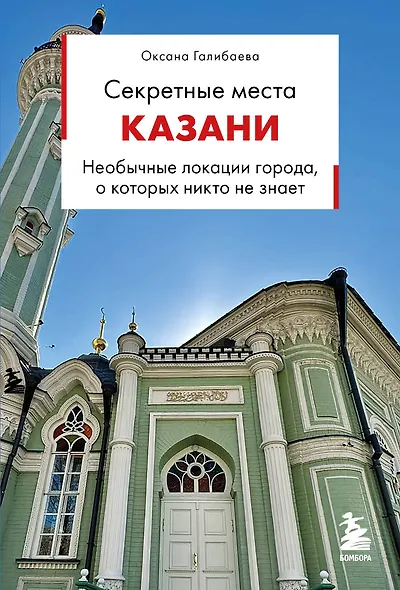 Секретные места Казани. Необычные локации города, о которых никто не знает - фото 1