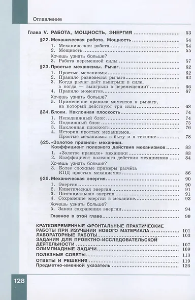 Физика. 7 класс. Учебник (комплект из 2 книг) - фото 6