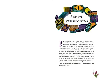 Похититель историй - фото 4