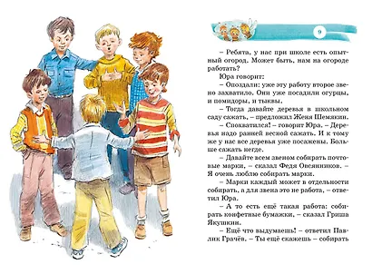 Дневник Коли Синицына - фото 8