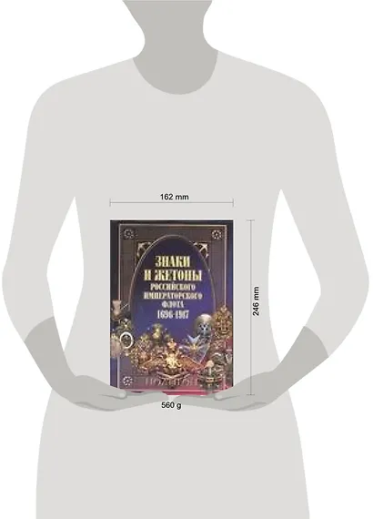 Знаки и жетоны Российской Императорского флота, 1696-1917 гг. - фото 2