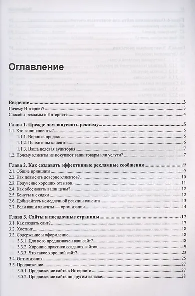 Реклама в Интернете. Курс молодого бойца - фото 2