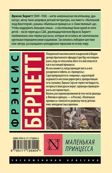 Маленькая принцесса - фото 2