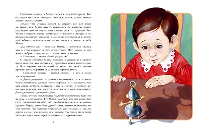 Городок в табакерке. Сказки - фото 9