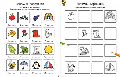 Головоломки для развития и тренировки памяти - фото 3