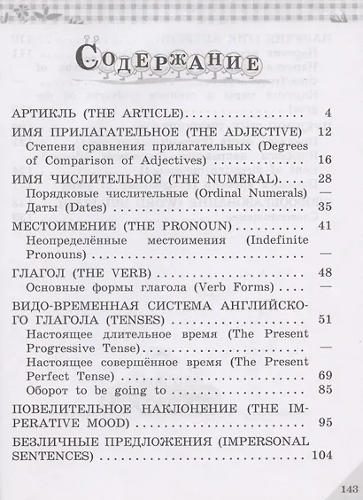 Английский язык. 4 класс. Грамматический справочник с упражнениями. Учебное пособие - фото 2