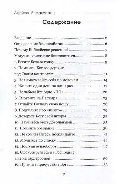 От паники к спокойствию - фото 2