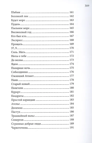 Суть Полуслова - фото 7