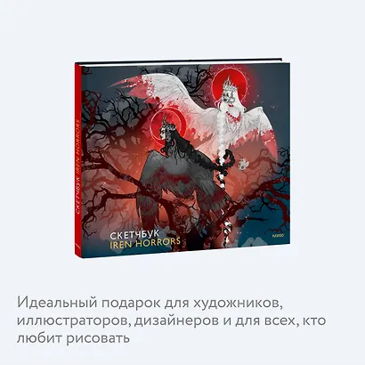 Скетчбук Iren Horrors - фото 5