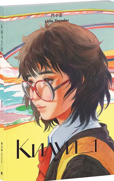 Килуи. Том 1 - фото 3