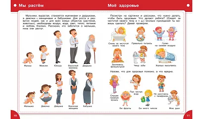 Большая книга знаний от 3 до 5 лет - фото 5