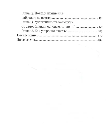 Нежные, как розы, опасные, как шипы. Мы и наши отношения - фото 3