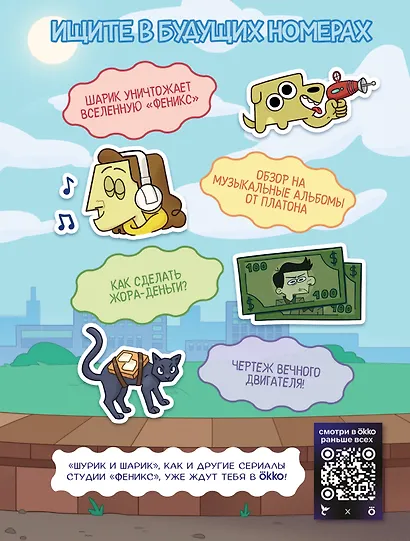 Шурик и Шарик. Журнал - фото 2