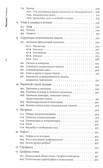 Поэзия. Учебник - фото 3