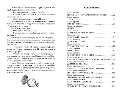 Питер Пэн - фото 4