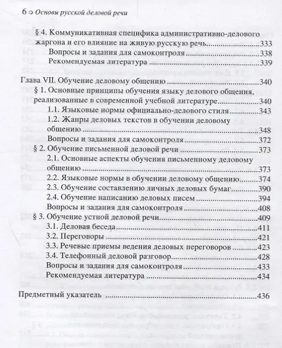 Основы русской деловой речи - фото 5