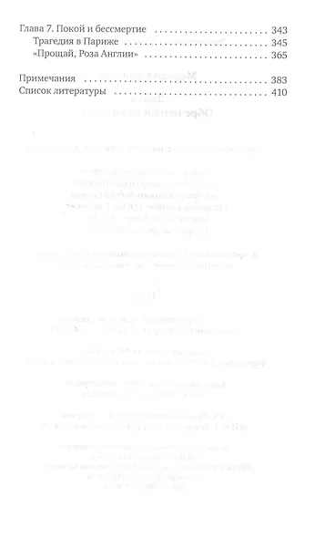 Диана: Обреченная принцесса - фото 3