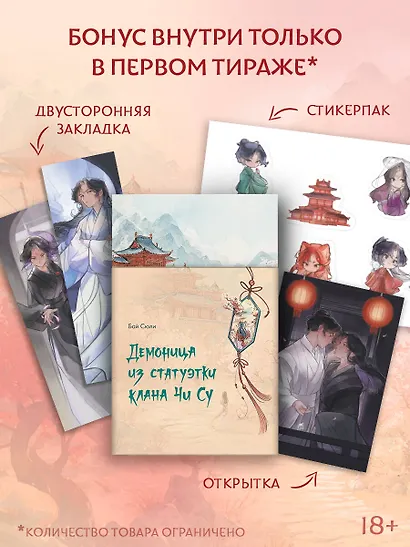 Демоница из статуэтки клана Чи Су - фото 4