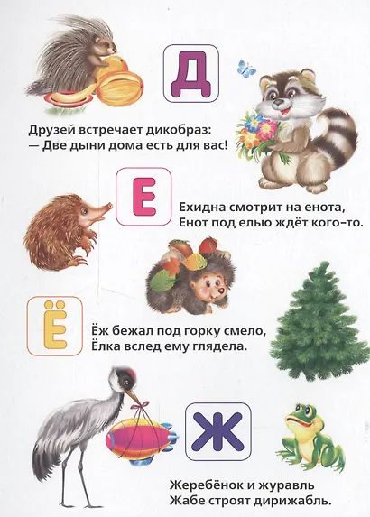 Азбука животных. - фото 3