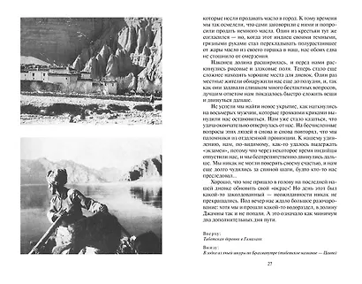 Семь лет в Тибете - фото 8