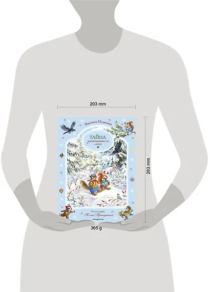 Тайна заснеженного леса - фото 9