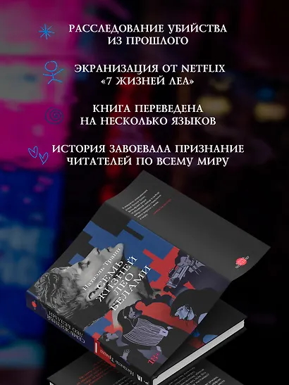 Семь жизней Лео Белами - фото 5