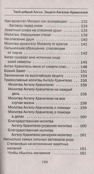 Твой добрый Ангел. Защита Ангелов-Хранителей - фото 4