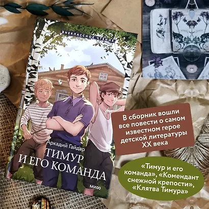 Тимур и его команда - фото 5
