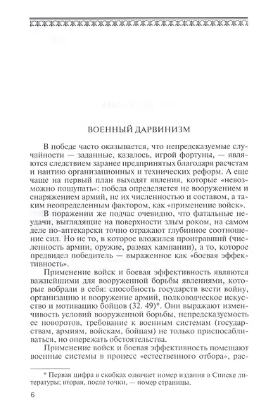Украинская война. Вооруженная борьба за Восточную Европу в XVI-XVII вв. Книга 2. Турецкий прорыв - фото 2