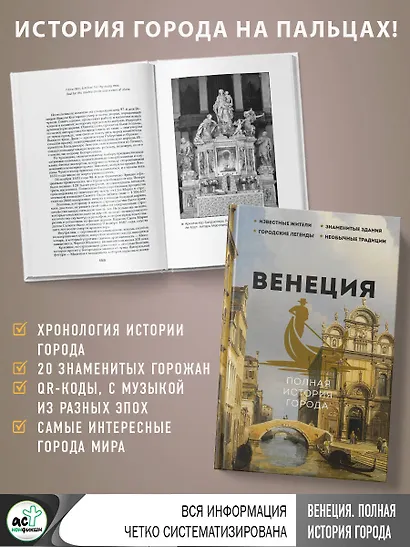 Венеция. Полная история города - фото 4