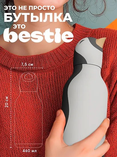 Бутылка для холодных и горячих напитков Asobu Bestie Пингвин (460 мл) (69760) - фото 7