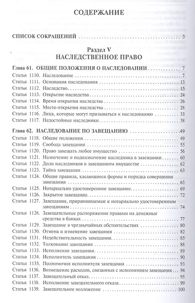 Комментарий к ГК РФ.Ч.3 (постатейный).Уч.-практ. комментарий.-2- изд - фото 2