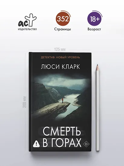 Смерть в горах - фото 4