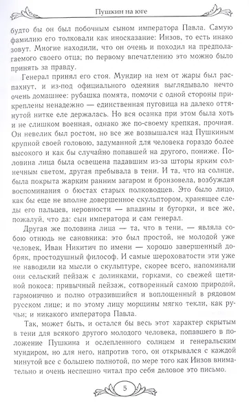 Пушкин на юге - фото 4