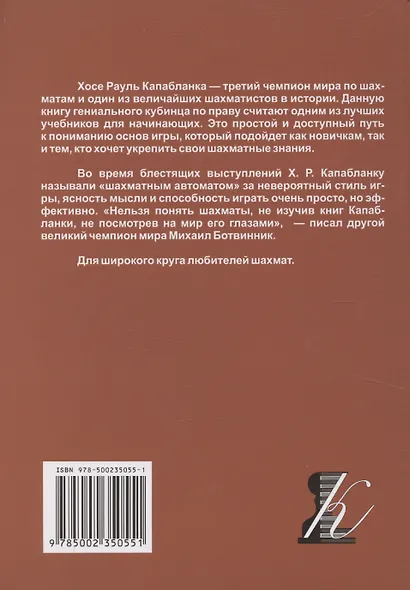 Учебник шахматной игры - фото 2