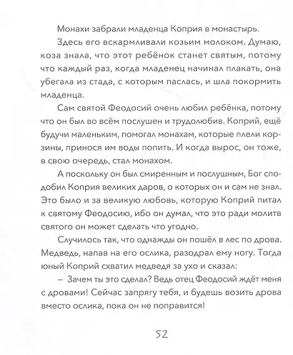 Малый патерик. Истории о древних подвижниках - фото 6